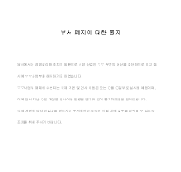 통지 (부서폐지) (2) 통지 (부서폐지) (2)